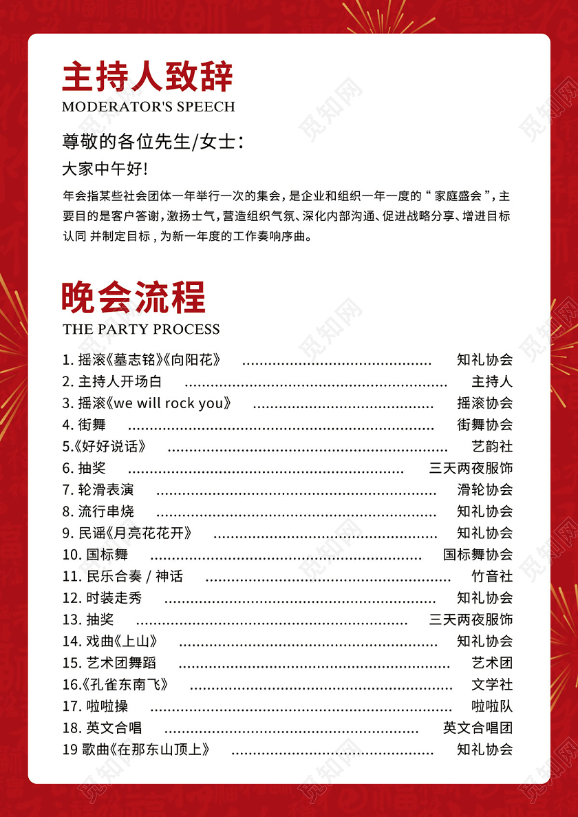 红色缤纷文艺汇演节目单