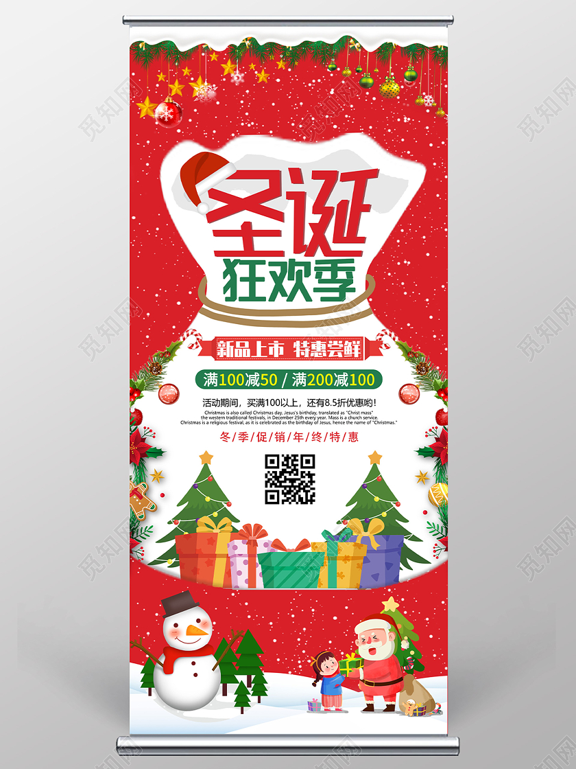 红色创意圣诞狂欢节促销活动展架易拉宝圣诞展架易拉宝