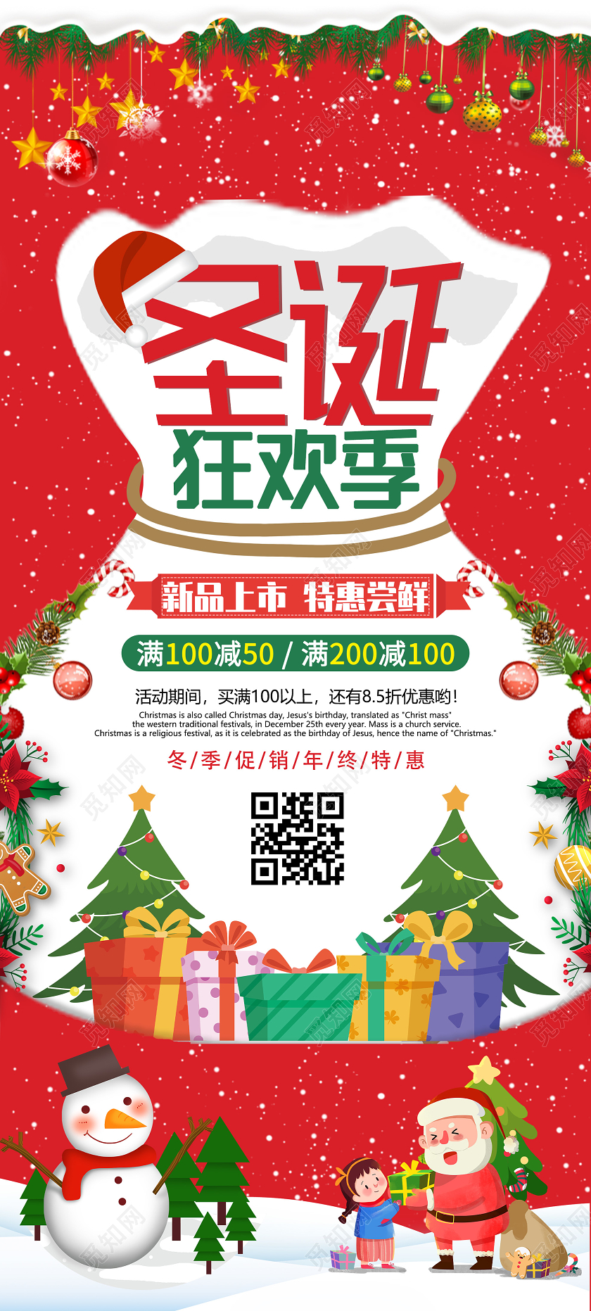 红色创意圣诞狂欢节促销活动展架易拉宝圣诞展架易拉宝