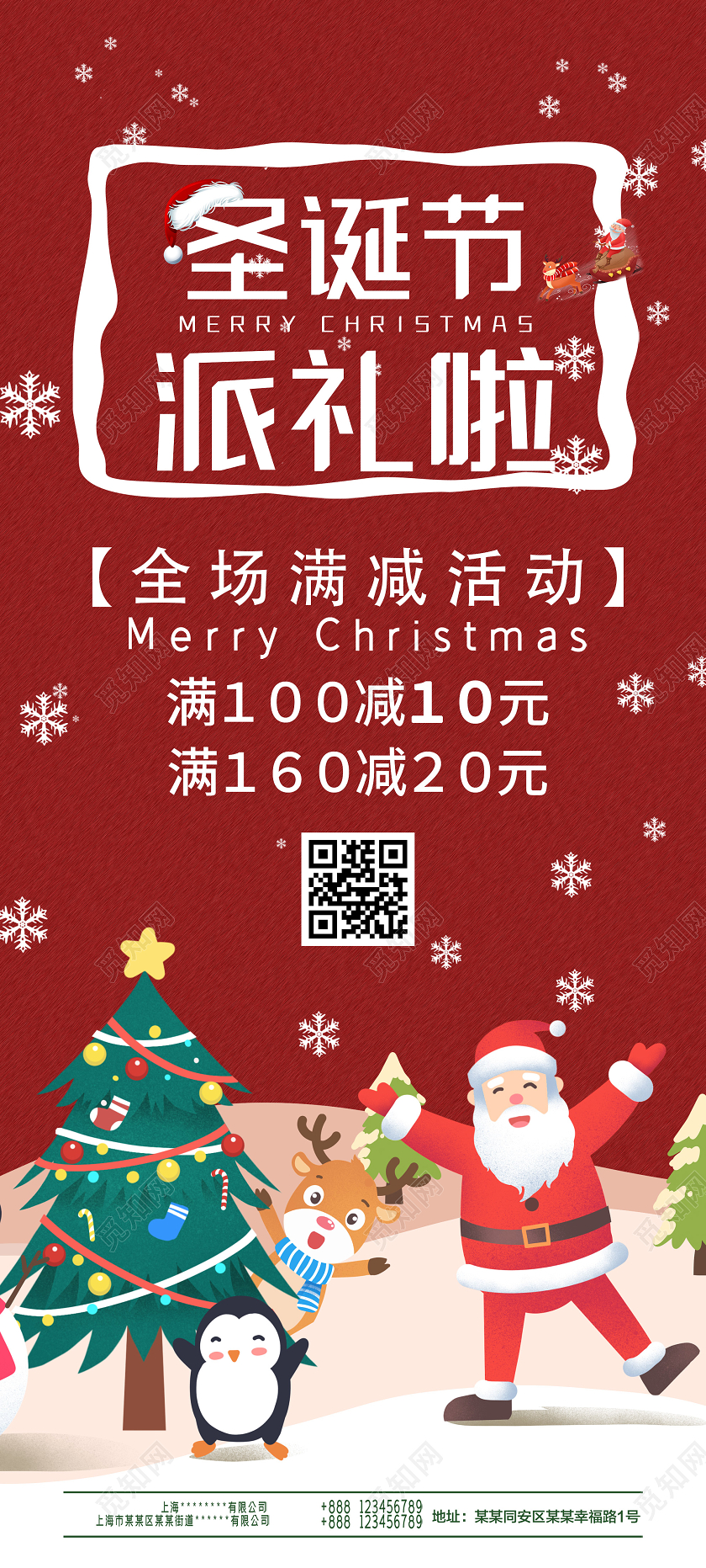 红色卡通圣诞节派礼啦促销活动展架易拉宝圣诞展架易拉宝