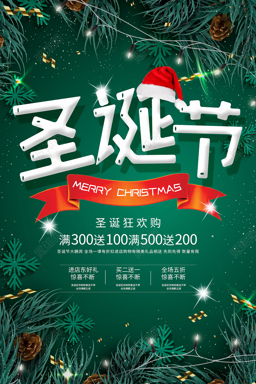 绿色卡通圣诞节圣诞节圣诞宣传海报