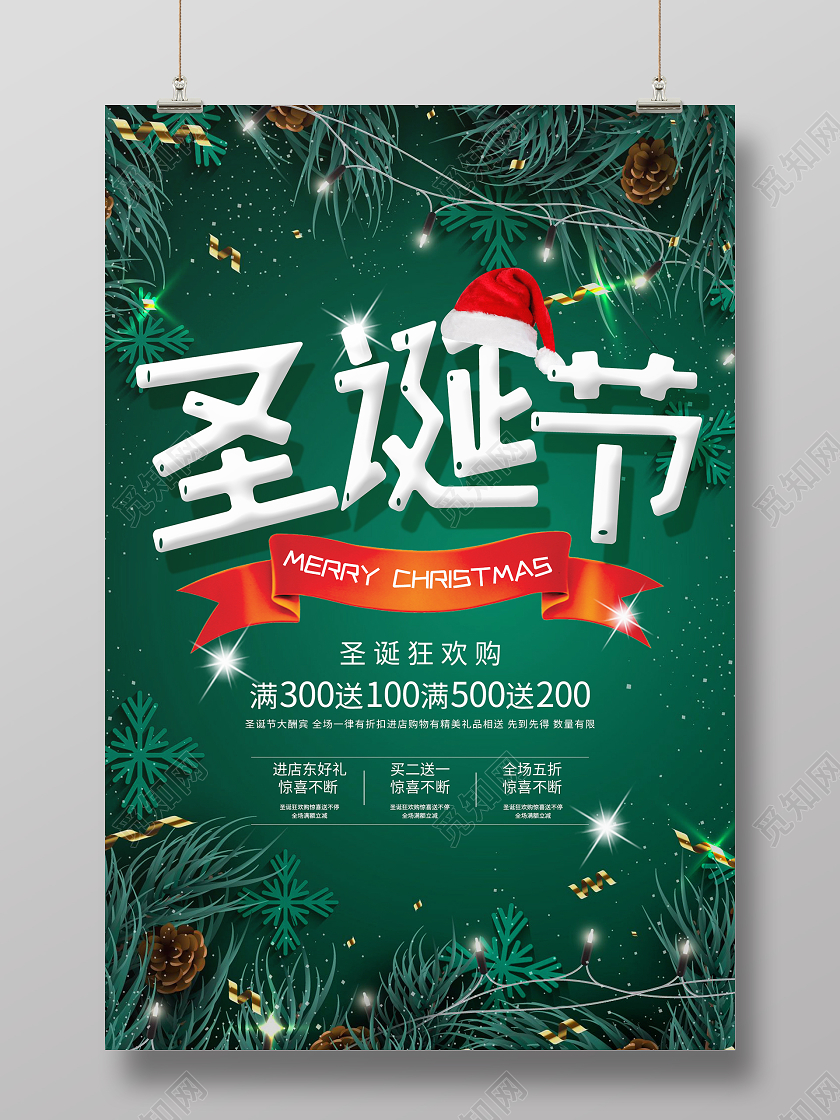 绿色卡通圣诞节圣诞节圣诞宣传海报