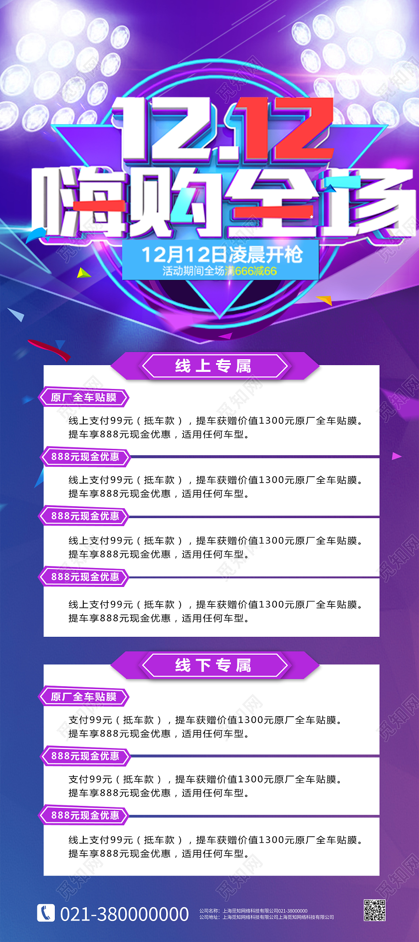 紫色电商风1212嗨购全场双十二展架易拉宝