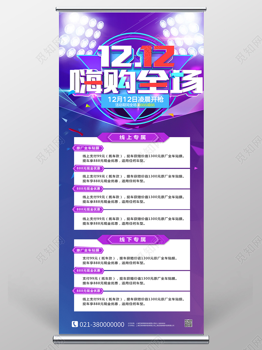 紫色电商风1212嗨购全场双十二展架易拉宝