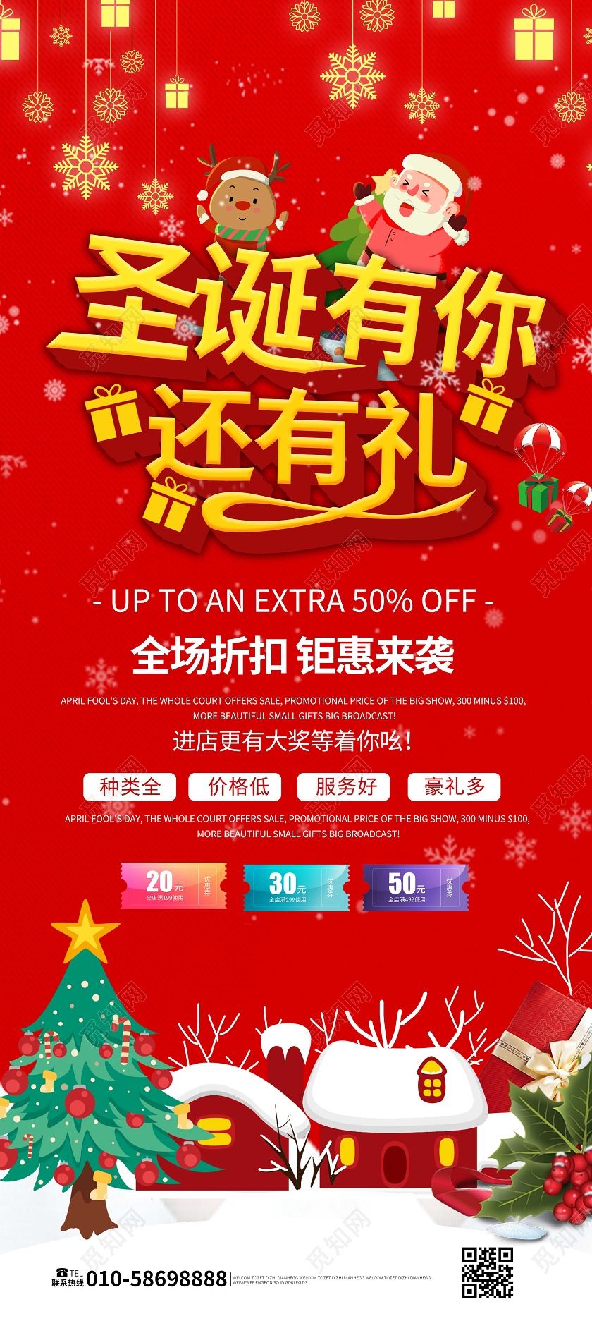 红色创意卡通风格圣诞有你还有礼促销宣传易拉宝设计圣诞展架易拉宝