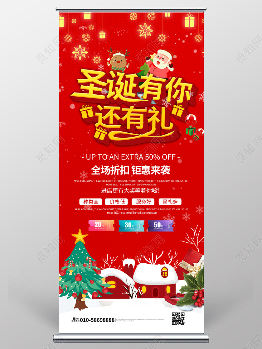 红色创意卡通风格圣诞有你还有礼促销宣传易拉宝设计圣诞展架易拉宝