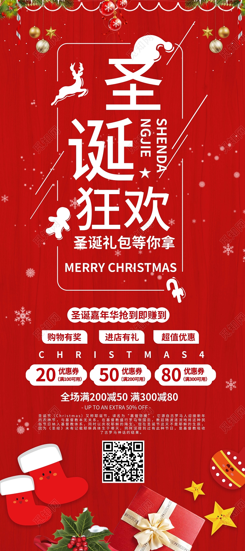 红色简洁卡通风格圣诞狂欢圣诞节促销易拉宝设计圣诞展架易拉宝