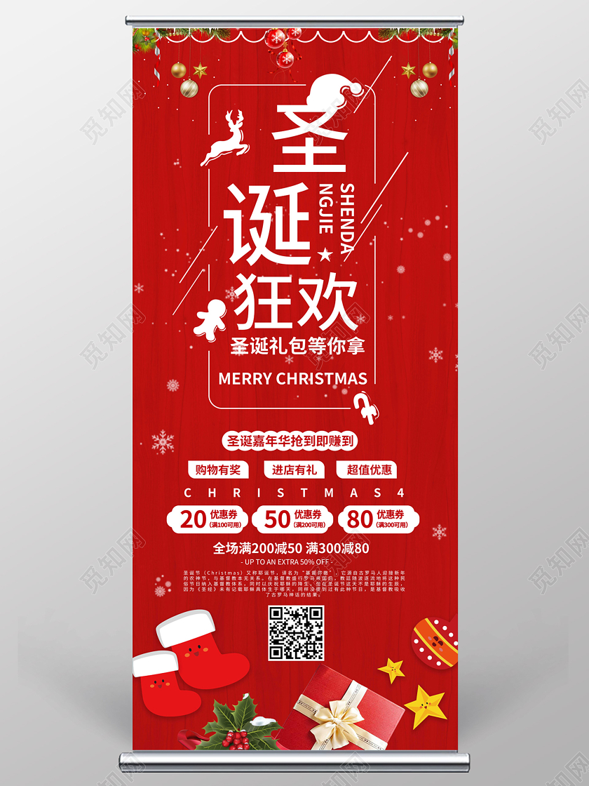 红色简洁卡通风格圣诞狂欢圣诞节促销易拉宝设计圣诞展架易拉宝