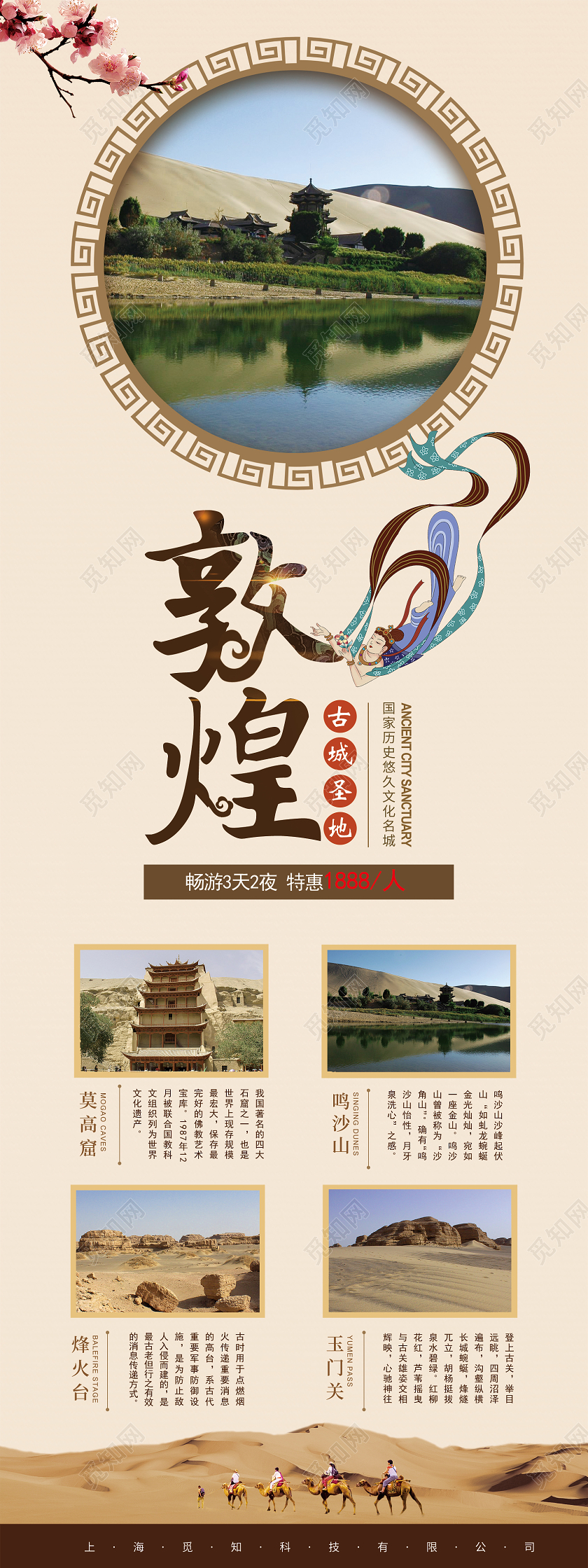 黄色简约敦煌古城圣地旅游宣传展架