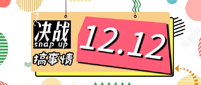 白色简约几何线条形状决战双12微信公众号首图决战双十二公众决战双十二公众号封面