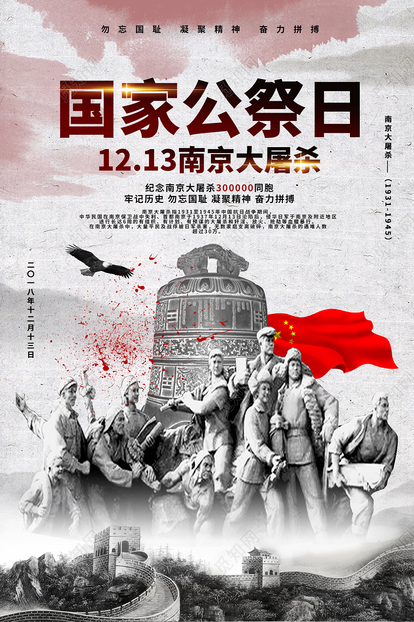 浅灰色创意大气国际公祭日1213宣传海报设计国家公祭日