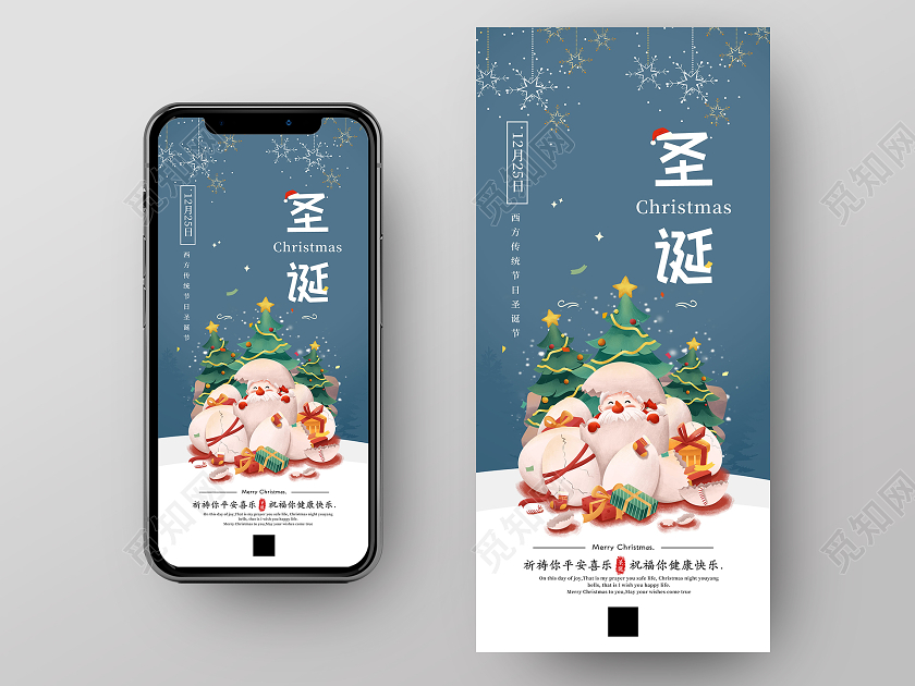 蓝色插画简约圣诞节h5手机海报