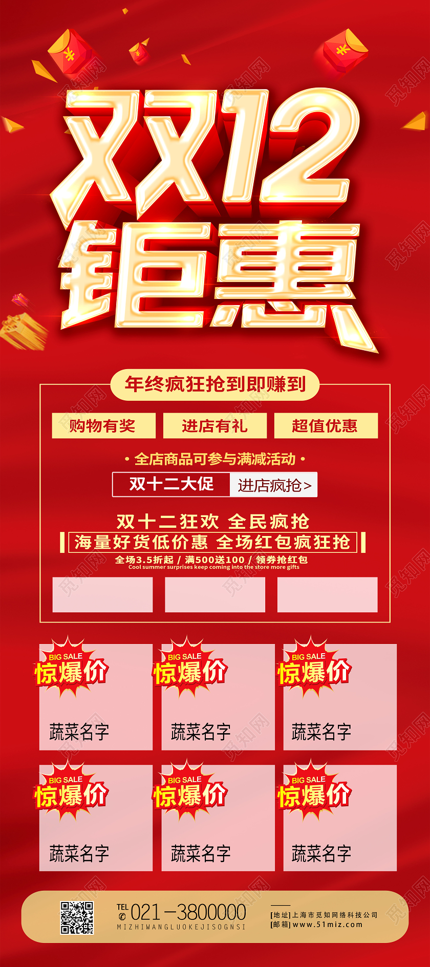 红色喜庆1212年终盛典双十二展架易拉宝