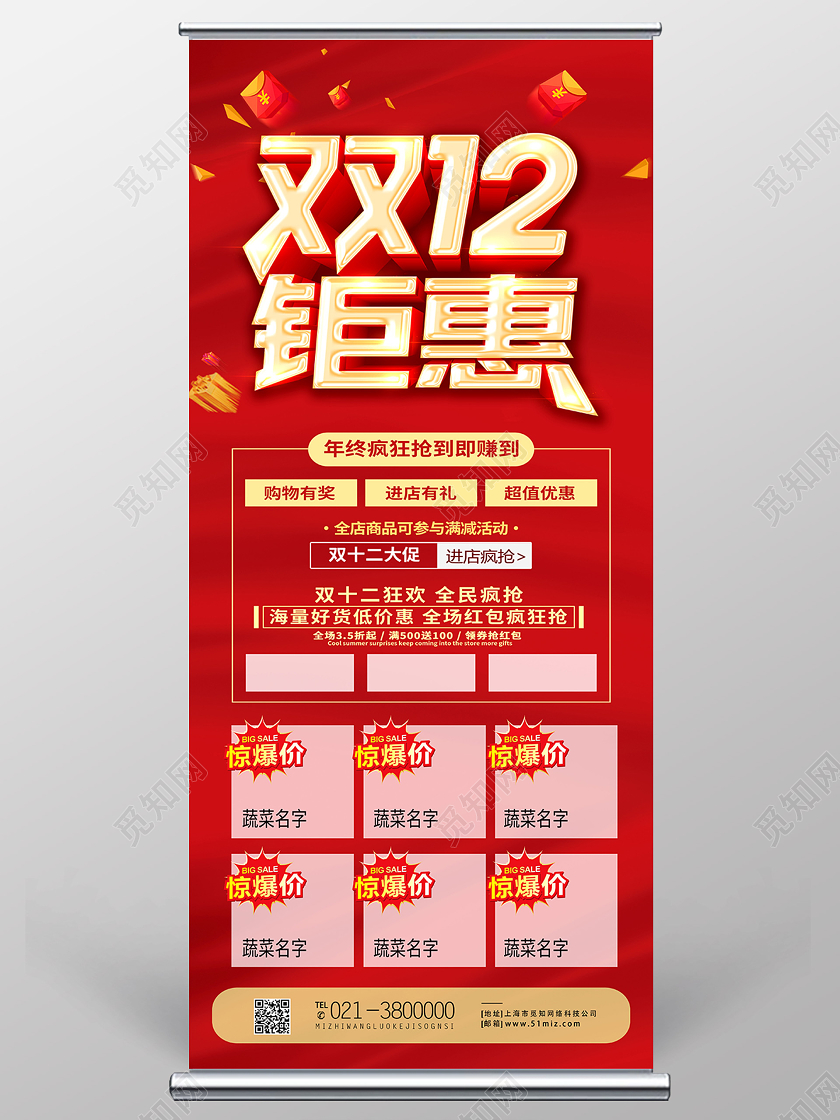 红色喜庆1212年终盛典双十二展架易拉宝