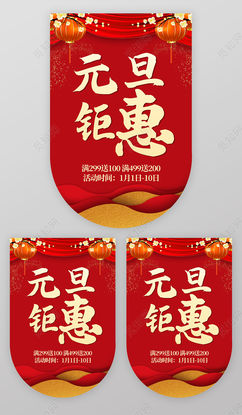 简约红色大气元旦钜惠吊旗元旦吊旗