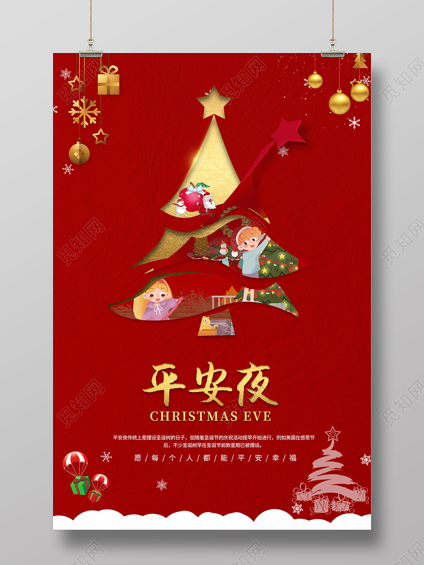 2020红色平安夜圣诞节海报设计
