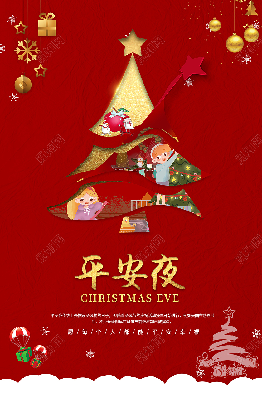 2020红色平安夜圣诞节海报设计