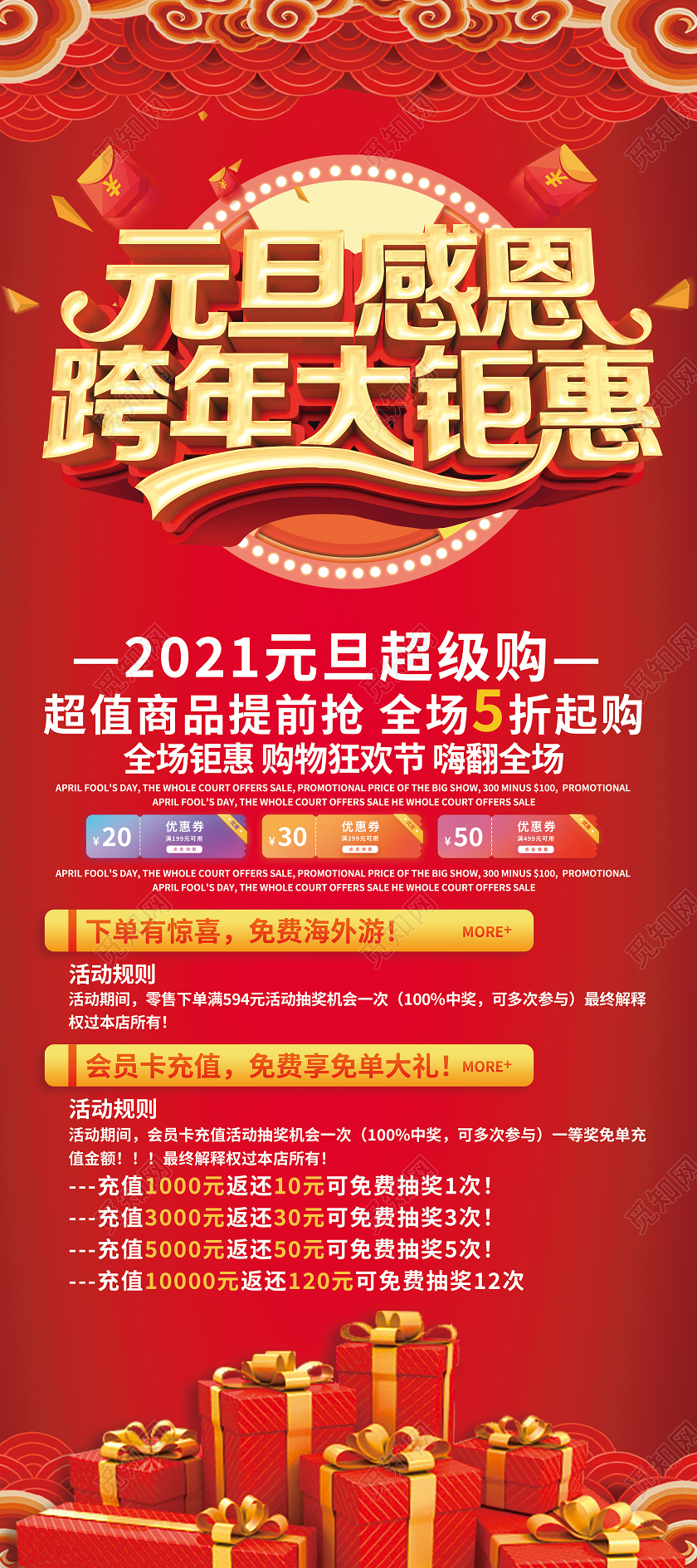 红色喜庆元旦感恩跨年大钜惠元旦展架易拉宝