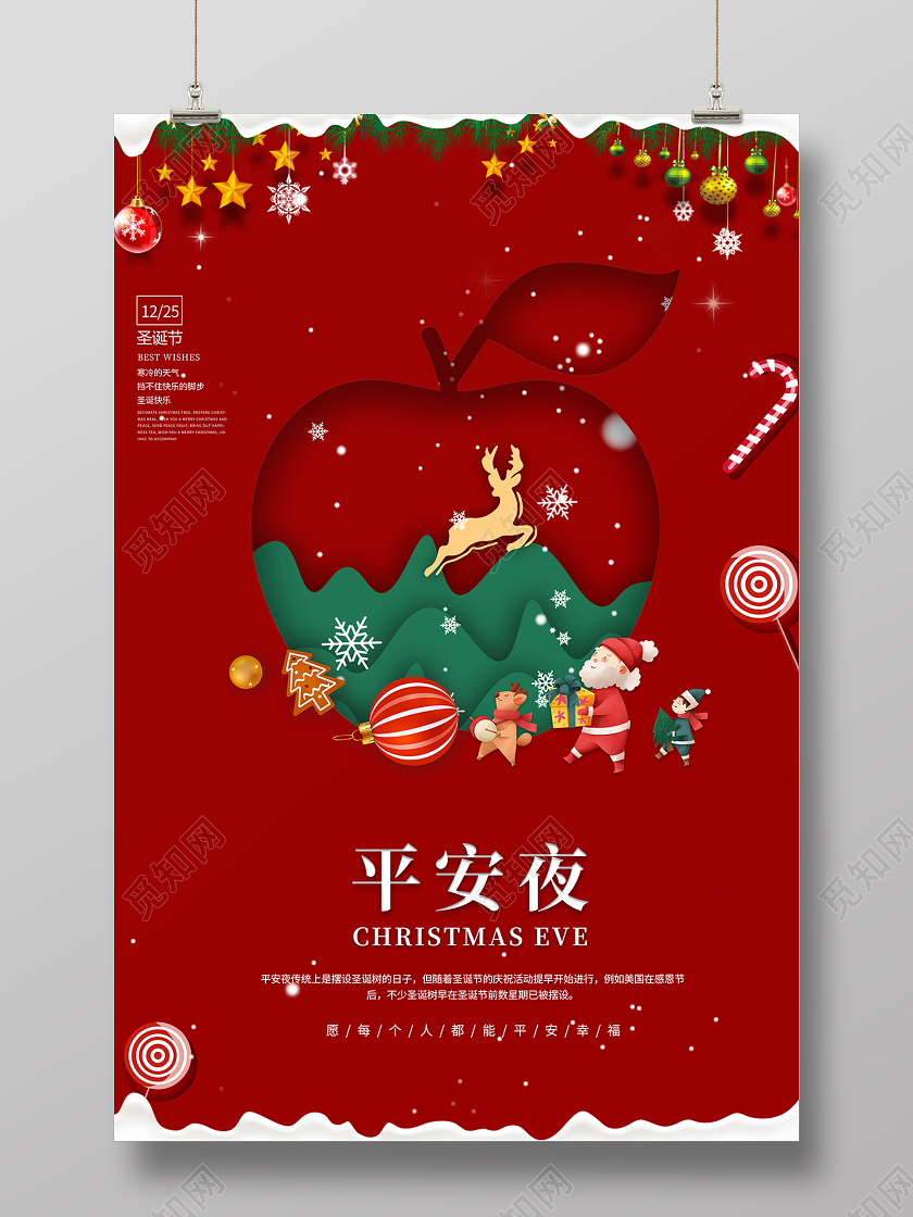 2020红色平安夜圣诞节海报设计