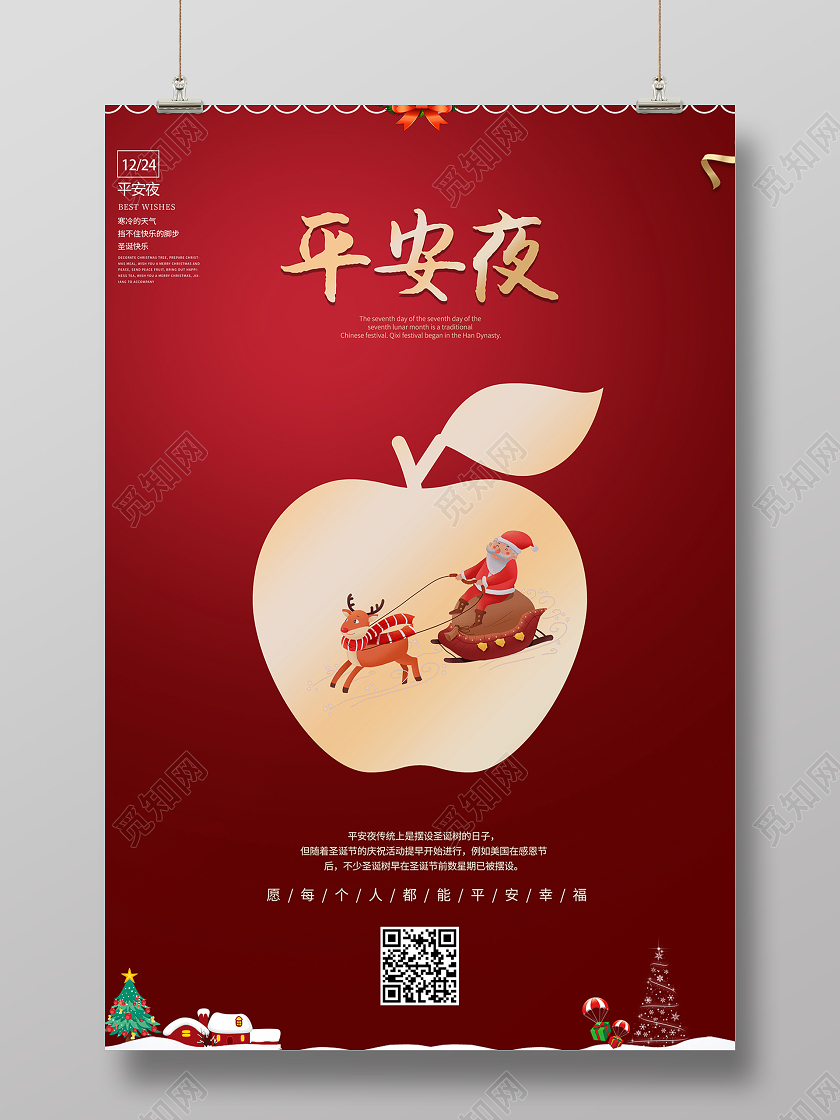 2020红色平安夜圣诞节海报设计