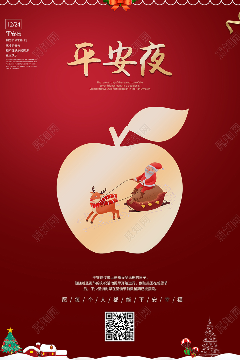 2020红色平安夜圣诞节海报设计