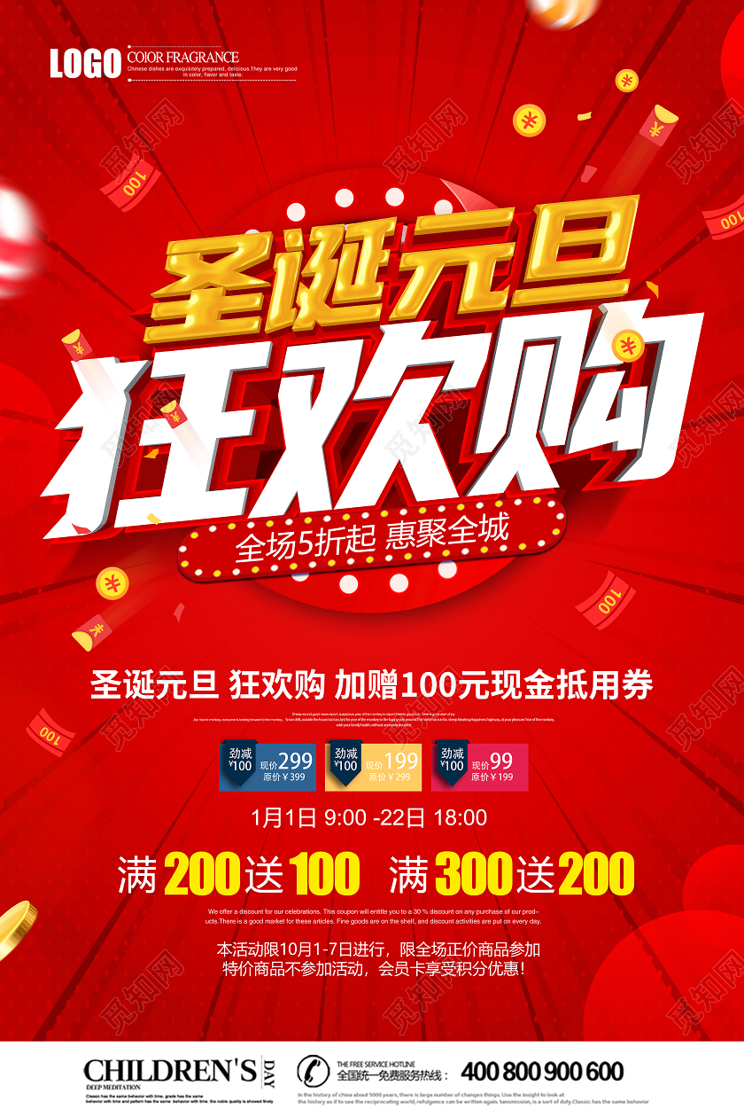 红色创意圣诞元旦狂欢购促销海报设计圣诞节
