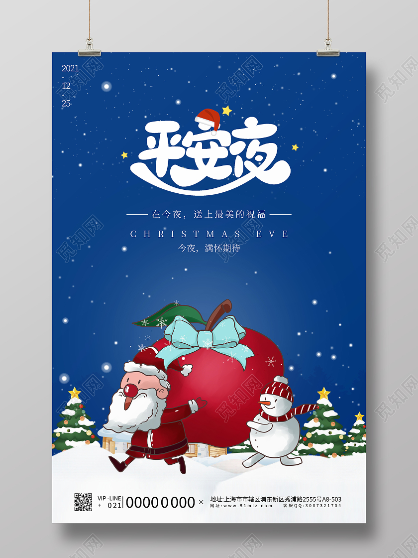 蓝色卡通圣诞节圣诞夜圣诞苹果平安夜宣传海报