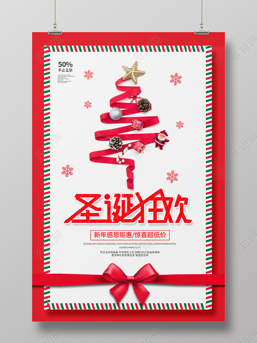 红色大气圣诞狂欢圣诞节促销宣传海报设计