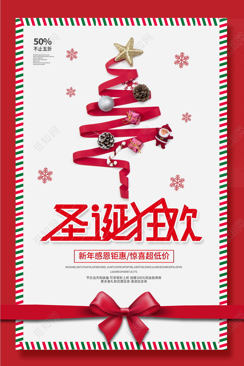 红色大气圣诞狂欢圣诞节促销宣传海报设计