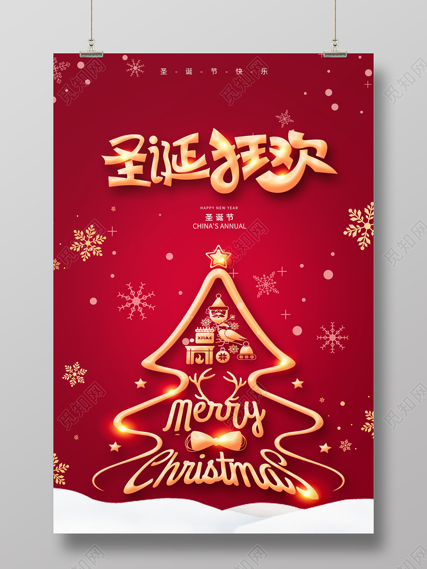 红色大气圣诞狂欢圣诞节宣传海报设计