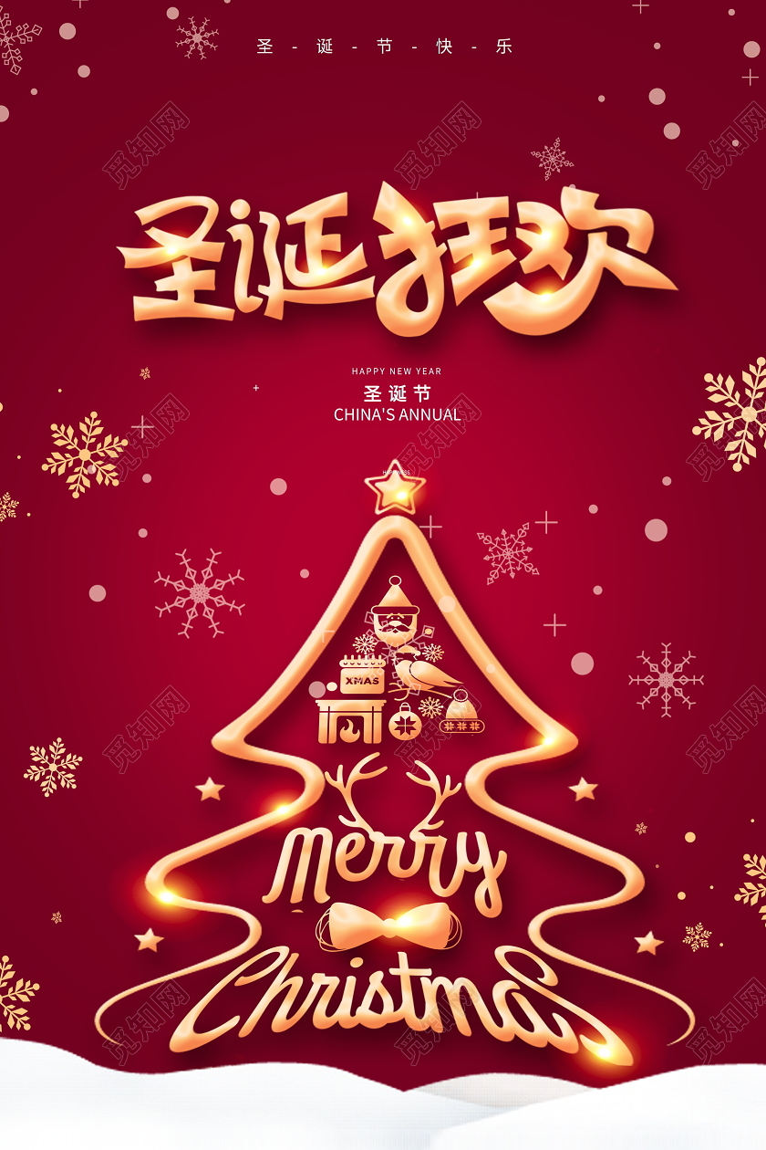 红色大气圣诞狂欢圣诞节宣传海报设计