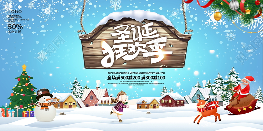 蓝色卡通圣诞狂欢季圣诞节宣传展板设计