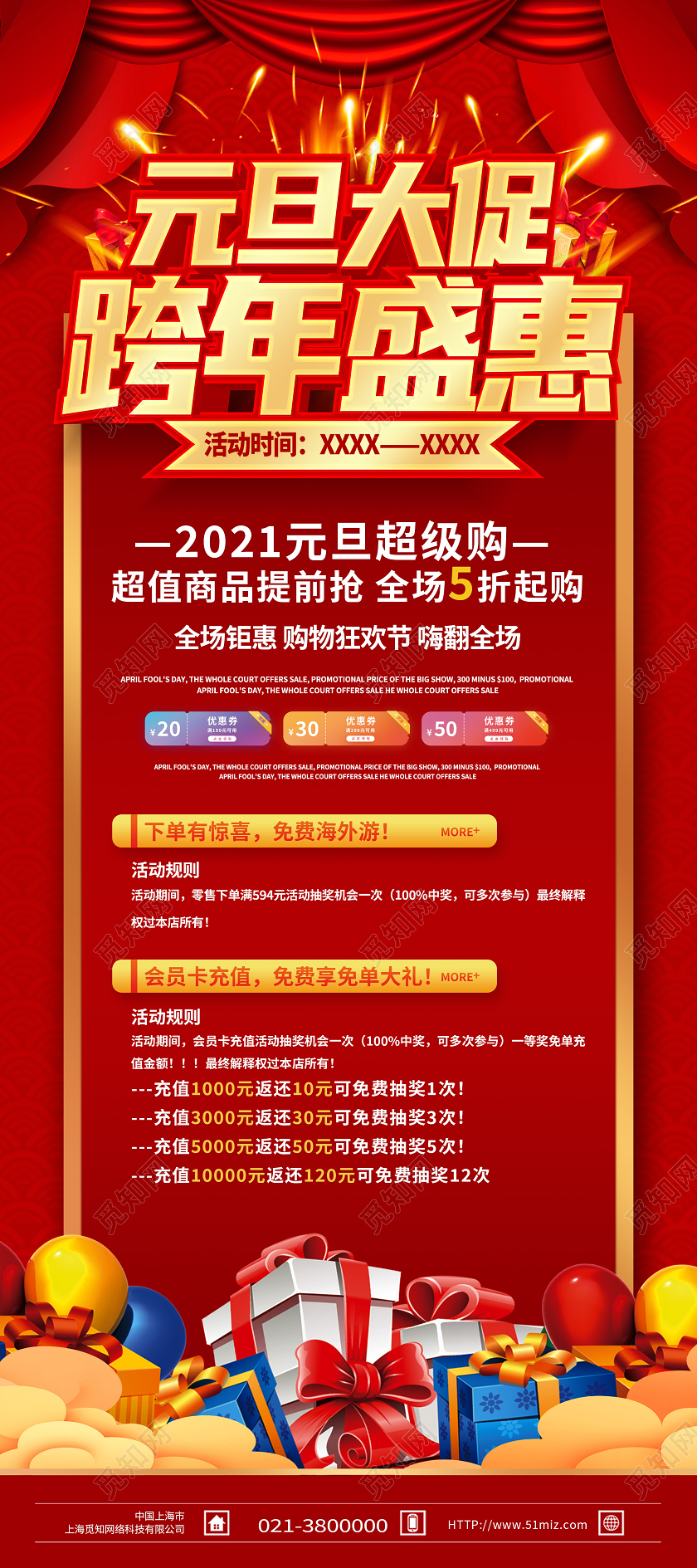 红色喜庆元旦大促跨年盛惠元旦展架易拉宝