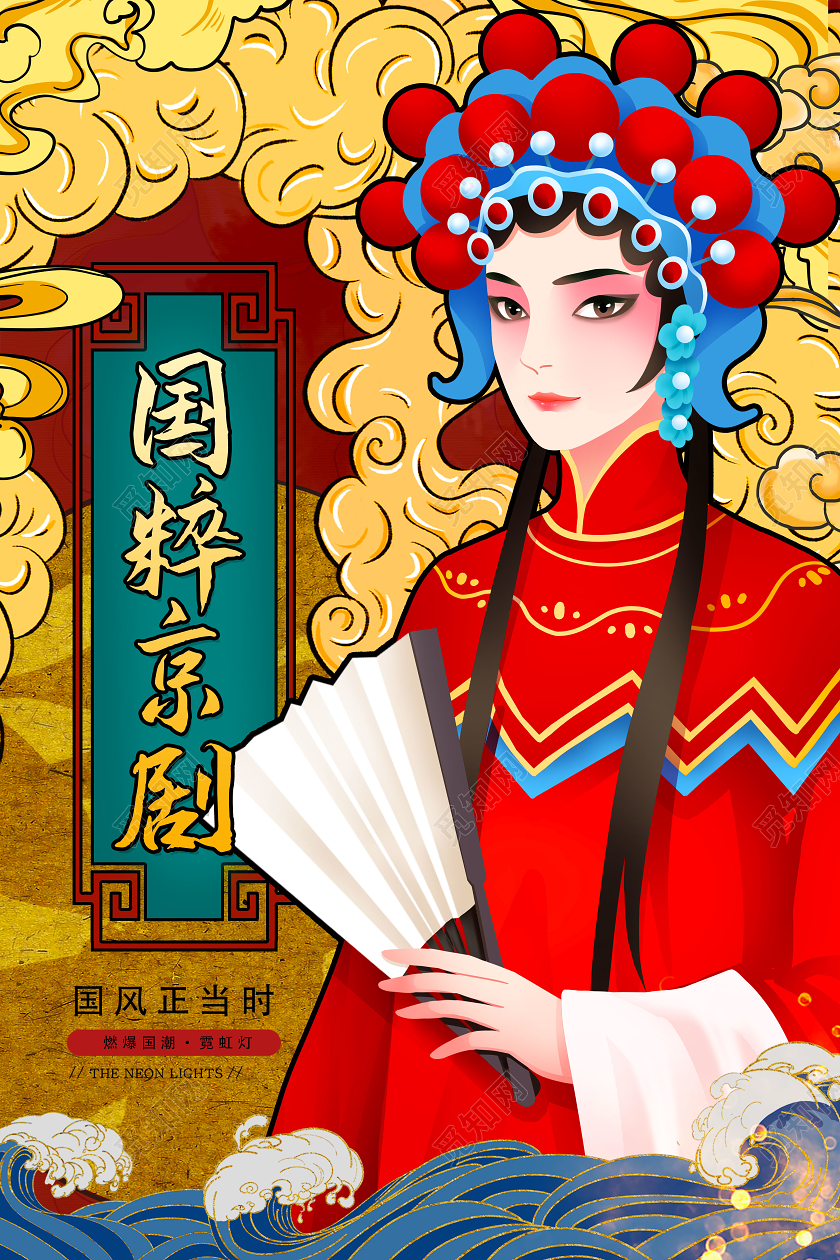 黄色国潮风国粹京剧宣传海报