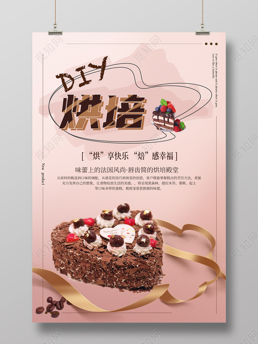 烘培面包甜品店海报宣传烘焙海报
