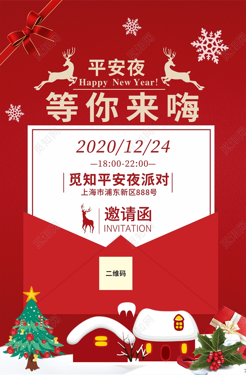 红色简约喜庆平安夜邀请函