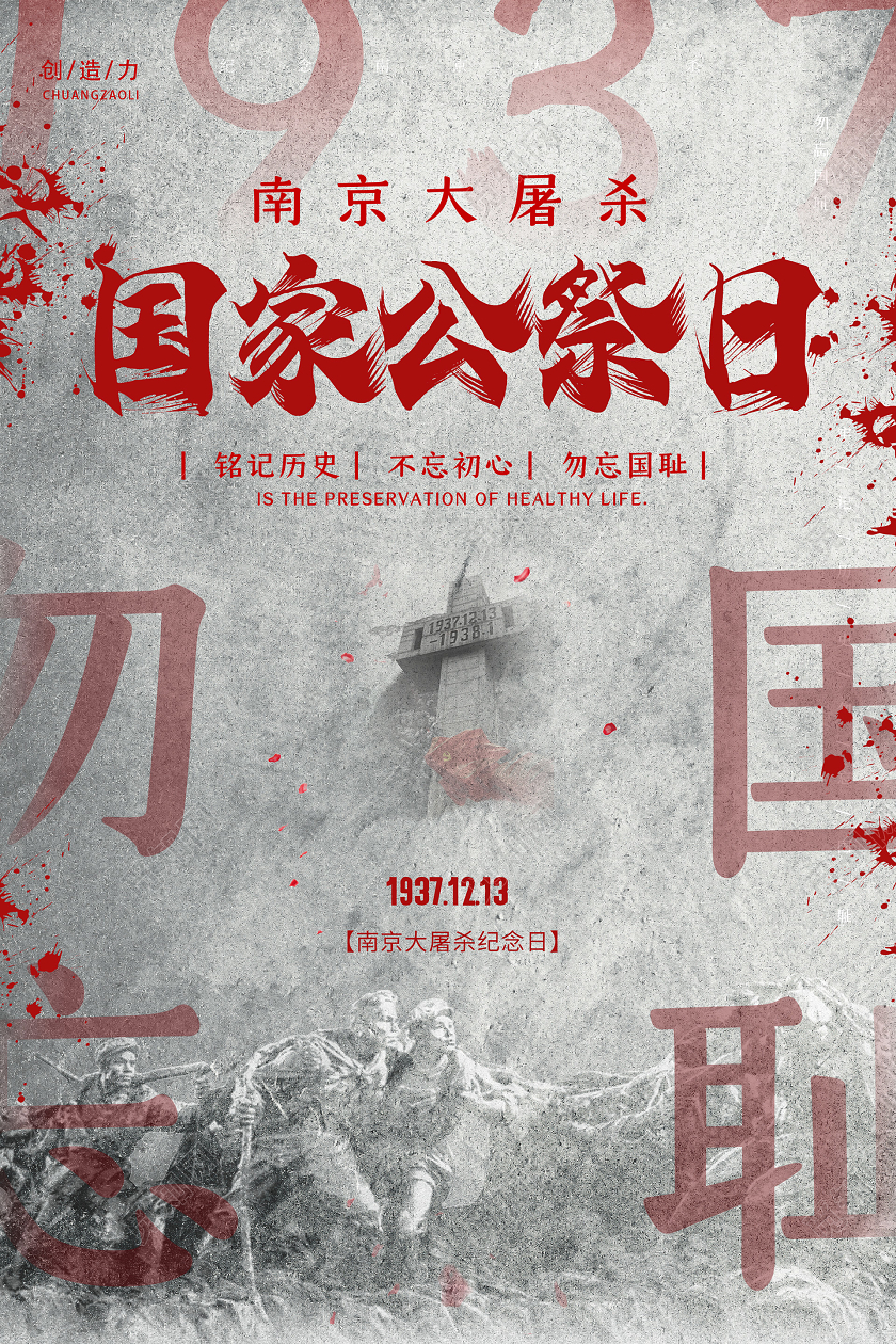 灰色简约大气创意国家公祭日海报