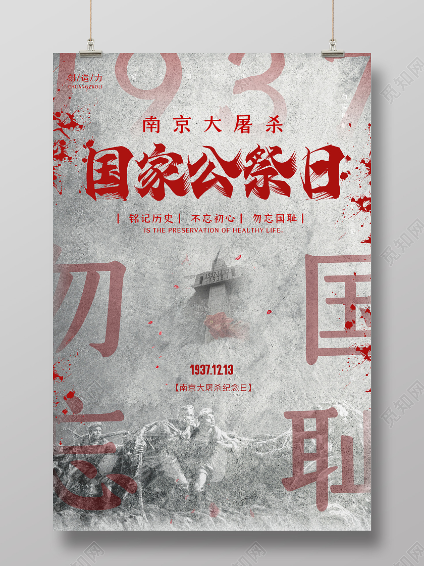 灰色简约大气创意国家公祭日海报