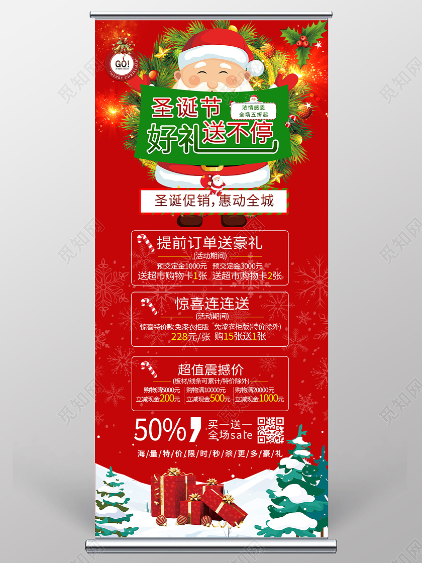 红色卡通圣诞节好礼送不停促销活动展架易拉宝圣诞展架易拉宝