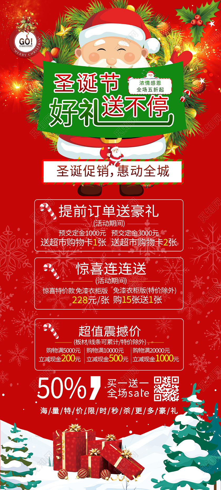 红色卡通圣诞节好礼送不停促销活动展架易拉宝圣诞展架易拉宝