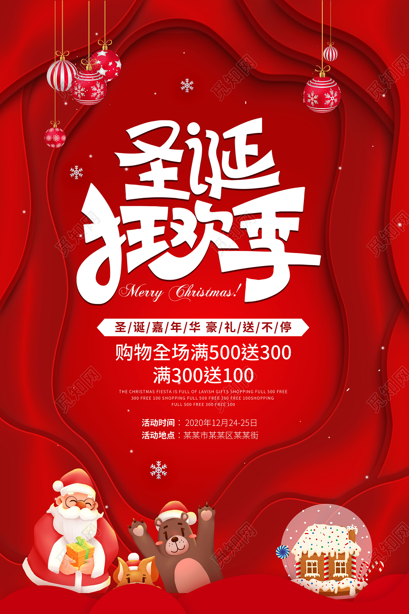 红色背景剪纸风格圣诞老人插画圣诞狂欢季圣诞节海报