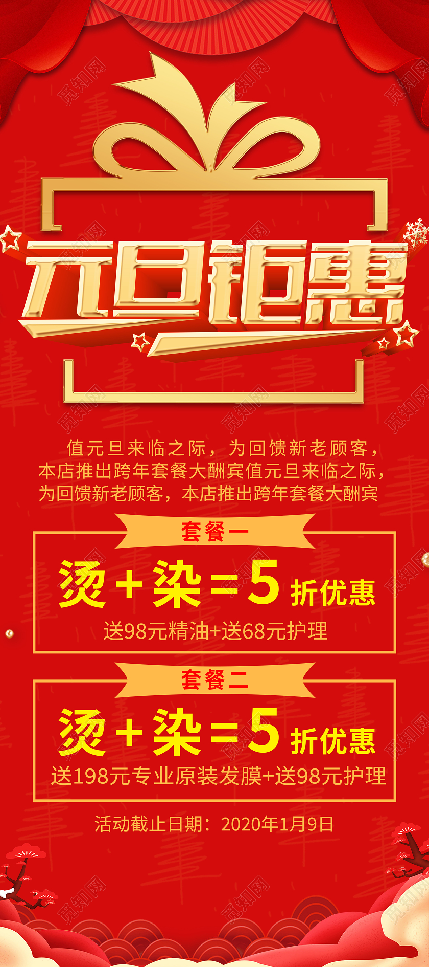 红色喜庆元旦钜惠元旦展架易拉宝