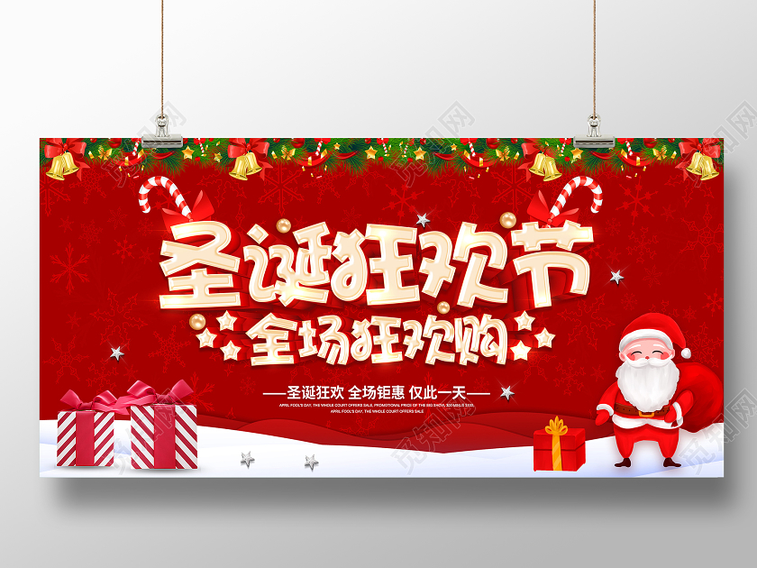 红色圣诞狂欢节圣诞狂欢圣诞狂欢购圣诞狂欢季圣诞狂欢夜促销展板圣诞节