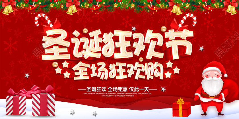 红色圣诞狂欢节圣诞狂欢圣诞狂欢购圣诞狂欢季圣诞狂欢夜促销展板圣诞节