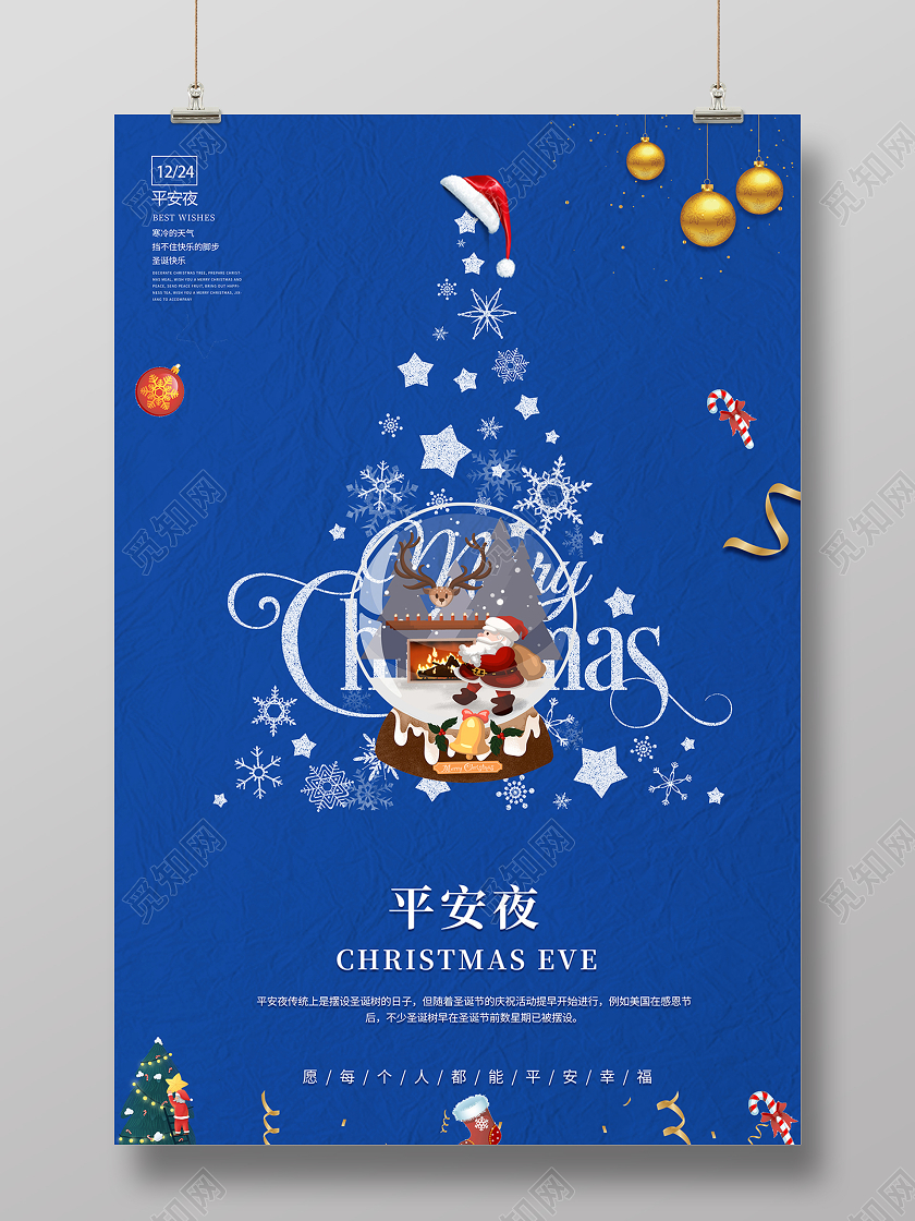 2020平安夜圣诞节海报设计
