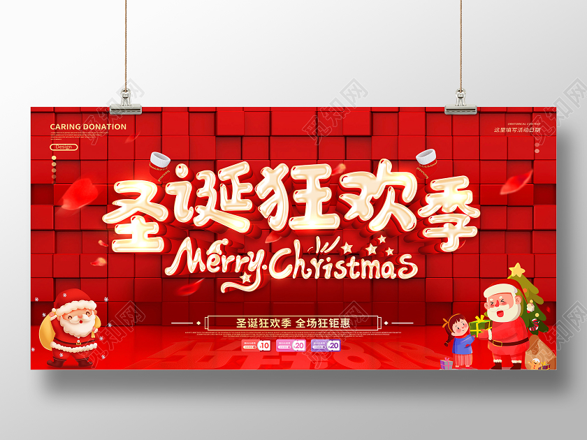 红色圣诞节圣诞狂欢季圣诞狂欢圣诞促销展板
