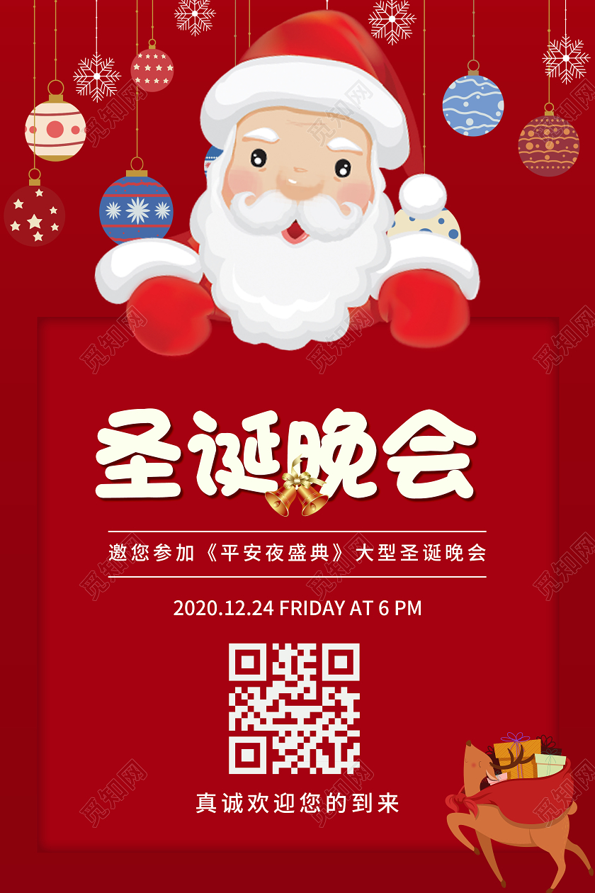 红色卡通圣诞晚会邀请函圣诞节邀请函