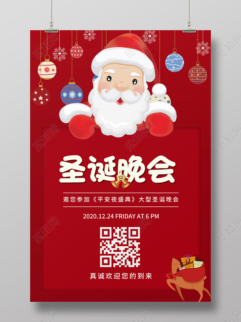 红色卡通圣诞晚会邀请函圣诞节邀请函