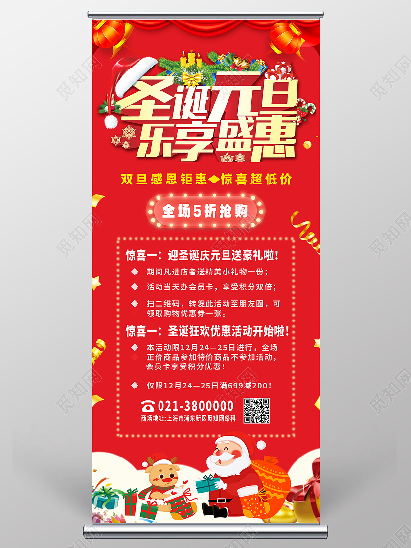 红色喜庆圣诞元旦乐享盛惠双旦易拉宝展架
