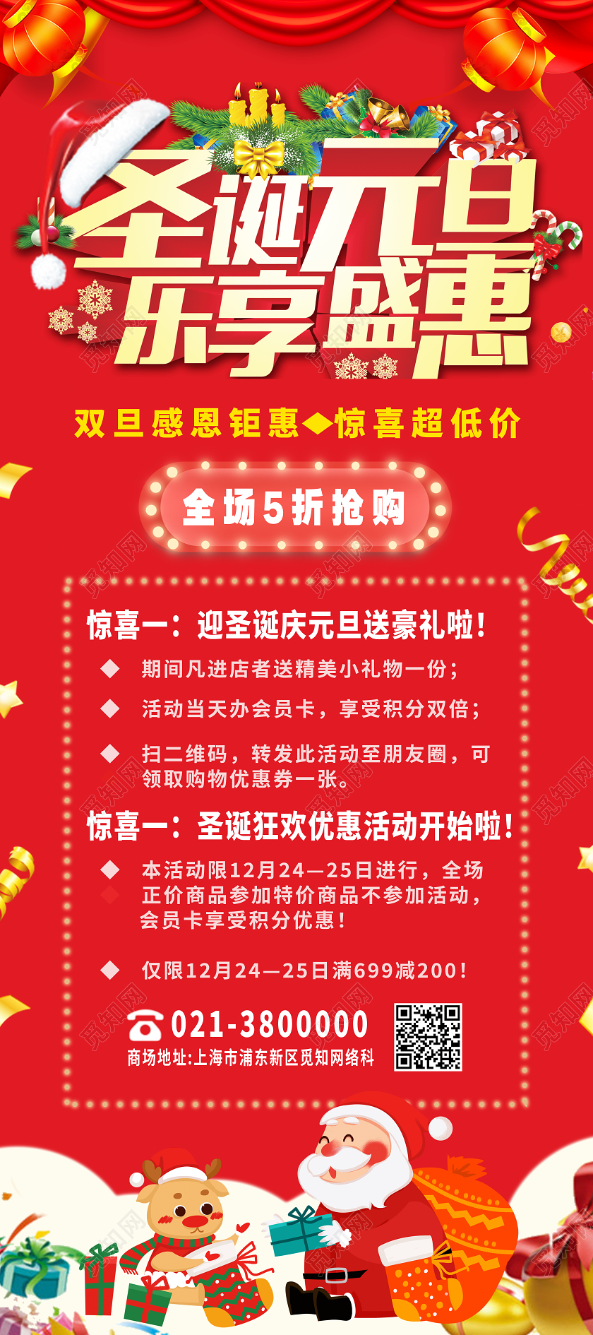 红色喜庆圣诞元旦乐享盛惠双旦易拉宝展架